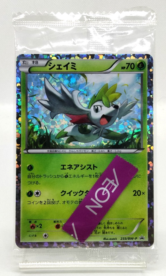 イーブイ ホロカード 2012 ブラック・ホワイト PSA 9 Mint Eevee 189/BW-P Black & White Promo Holo 2012