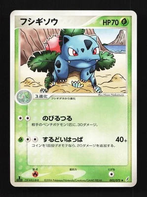 Ivysaur 002/075 Miracle Crystal Japanese Pokemon Card TCG - Image 1 of 2