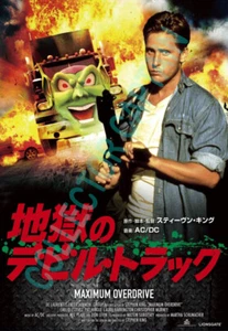 Maximum Overdrive 11x17 (Please Read Description) Japanese Movie Poster Reprint - Picture 1 of 4