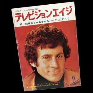 1978 STARSKY & HUTCH Paul Michael Glaser David Soul Japanese TV Book RARE - Picture 1 of 9
