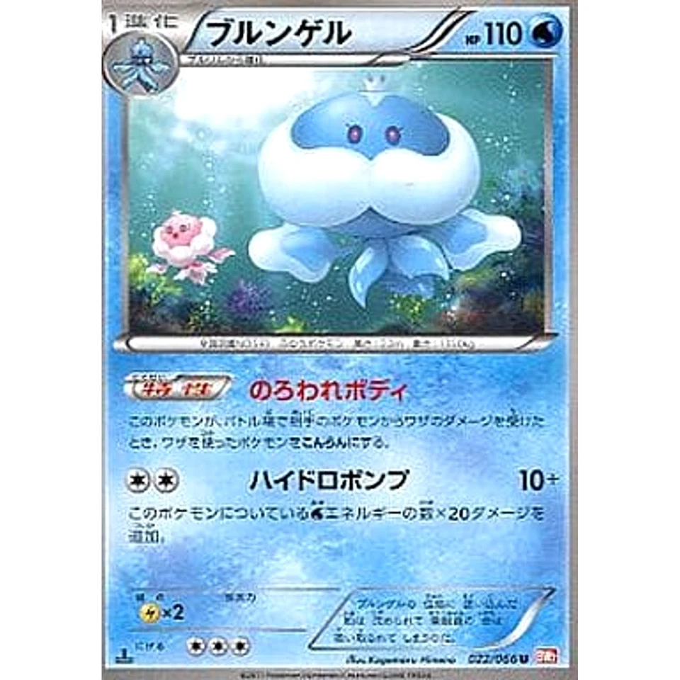 Pokemon Jellicent U 022/066 BW2 Red Collection Japanese Card - Image 1 of 4