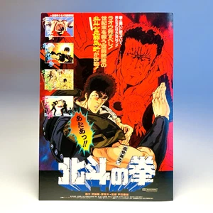 Puño de la Estrella del Norte (1986)/ Boleto de invitación de estreno de película/Japonés - Imagen 1 de 14