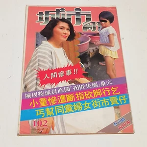 Hong Kong chinese the metropolitan weekly Magazine 1985#102 zheng feng - Picture 1 of 9