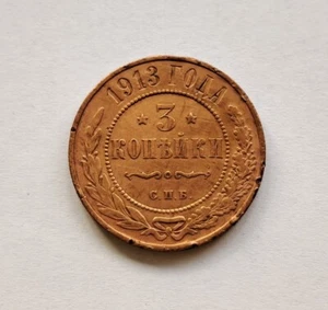 3 Kopeks of Russian Empire 1913 - Picture 1 of 8
