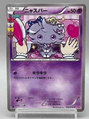 Espurr 016/032 Comon PokeKyun Collection CP3 2016 Japanese Pokemon Card LP - Image 1 of 4