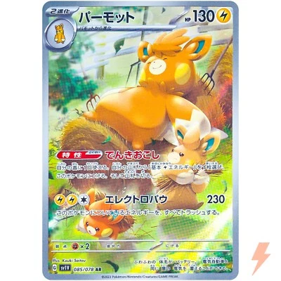 Pawmot AR 085/078 SV1V Violet ex - Pokemon Card Japanese - Image 1 of 4
