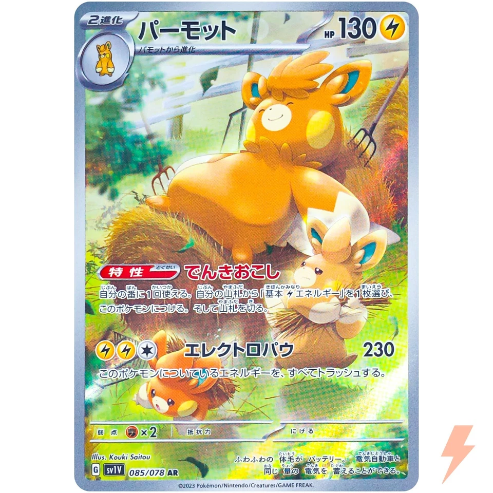 Pawmot AR 085/078 SV1V Violet ex - Pokemon Card Japanese - Image 1 of 4