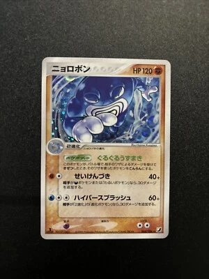 Poliwrath Holo 068/106 EX Unseen Forces - Japanese Pokemon Card - 2005 Ex-nm - Image 1 of 2