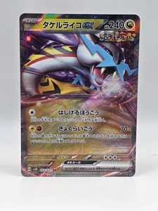 Raging Bolt ex 053/071 Sv5k - Pokemon Wild Force JP - Near Mint Holo Ultra Rara - Foto 1 di 2