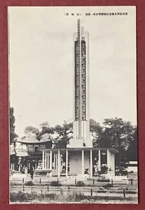 Alte AK Japan erster Veranstaltungsort, Takushoku Turm Hokkaido Takushoku Expo #36112 - Bild 1 von 2