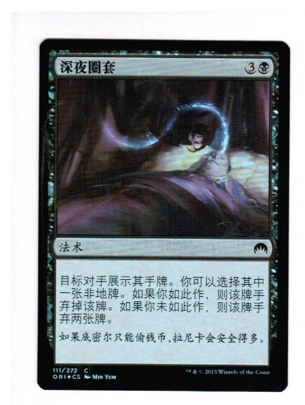 MTG Nightsnare FOIL Magic Origins Chinese FreshPack Magic the Gathering - Image 1 of 1