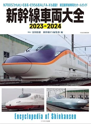 Shinkansen Encyclopedia 2023-2024 Train Shinkansen Japan Icarus Mook Book - Image 1 of 4