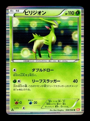 [LP] Virizion Holo Japanese BW2 Red Collection 008/066 R Pokemon F - Image 1 of 2