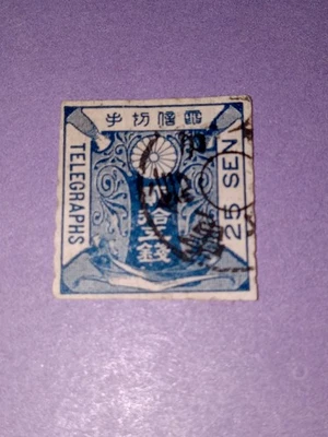 JAPAN 1885 TELEGRAPH STAMP Mi 8 Imperf  used - scarce - Image 1 of 2