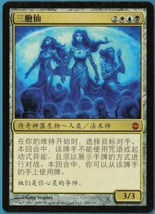 Sen Triplets Alara Reborn (CHINESE SIMPLIFIED) NM CARD (175262) ABUGames - Picture 1 of 2