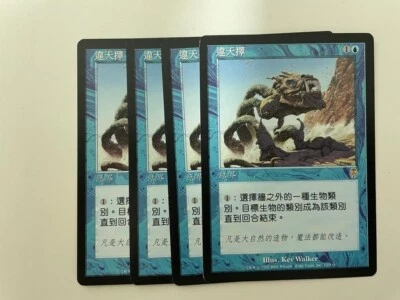 MTG 4X CHINESE APOCALYPSE UNNATURAL SELECTION NM MAGIC THE GATHERING BLUE RARE - Image 1 of 4