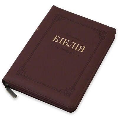 Bible in Ukrainian "БІБЛІЯ" сучасний  український переклад 16х22см індекси Foto 1 de 4