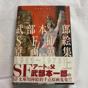 Takebe Motochiro Collecting Original SF Illustrations 1 (1965-1973) mz - Imagen 1 de 5