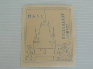 Pegatina de viaje vintage - Ilustración colorida de arquitectura rusa DE COLECCIÓN 1950 - Imagen 1 de 2