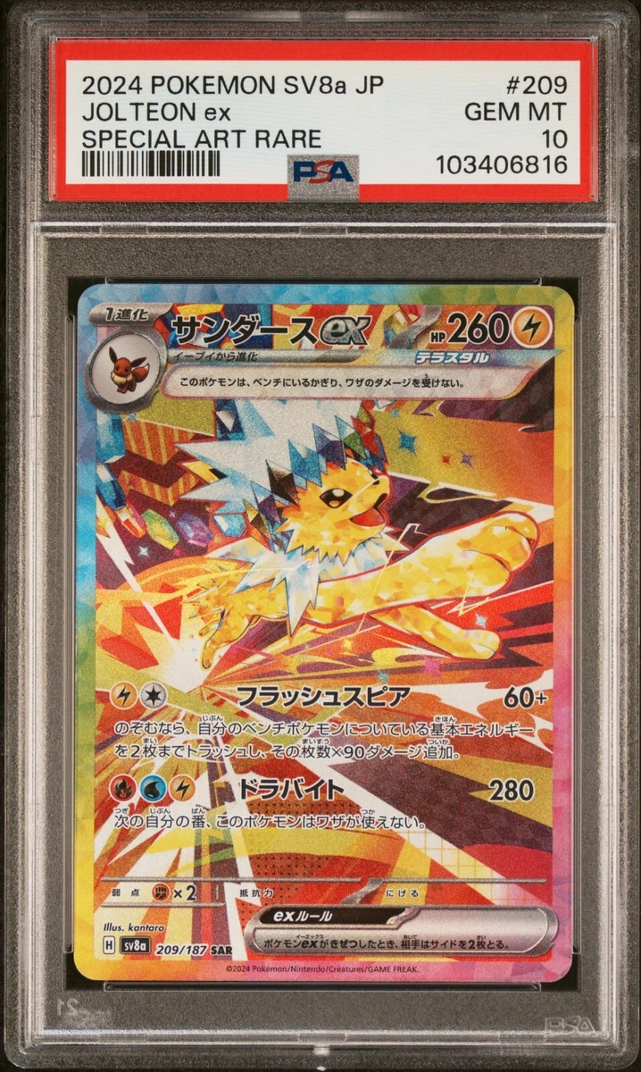 ★PSA10★【サンダースex/SAR/SV8a】JOLTEON 209/187 PSA 10 Jolteon ex SAR 209/187 SV8a Terastal Fest ex - Pokemon Card