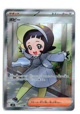 Poppy SR 131/108 SV3 Ruler of the Black Flame Japanese Pokemon Card NM US Seller - Image 1 of 2