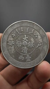 1906 China Qing Dynasty Kuang-Hsu Silver Coin Hu-Poo 1Tael Dragon Money - Picture 1 of 5