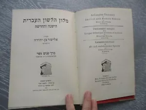 A complete dictionary of ancient & modern Hebrew, E. Ben Yehuda, 12th vol.,1946 - Picture 1 of 8