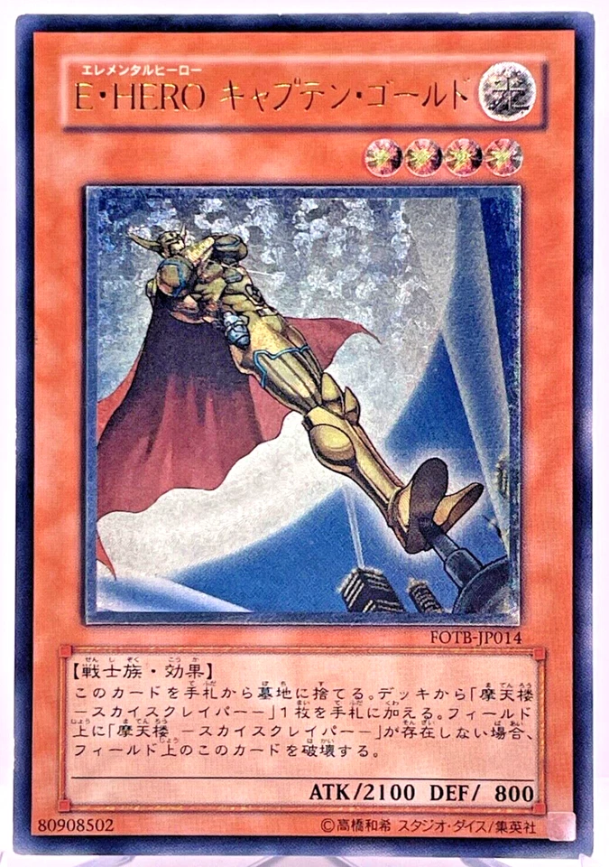 Yu-Gi-Oh Elemental HERO Captain Gold FOTB-JP014 Relief Ultimate Rare Japan - Image 1 of 4