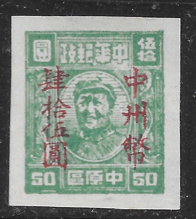 China Central y Suroeste Honan Área Liberada 1949 SG#CC44 MNH🔥 GENUINO MAO Foto 1 de 1