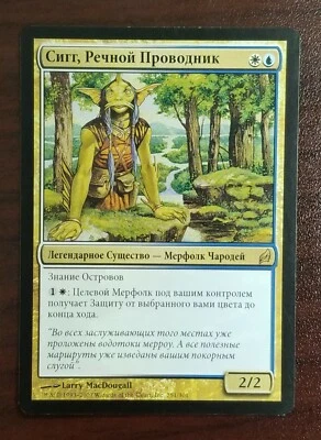MTG Sygg, River Guide Lorwyn 251/301 Regular Rare Russian LP - Image 1 of 2
