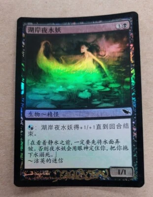 UNPLAYED SIGNED CHINESE FOIL Loch Korrigan Shadowmoor DAARKEN EDH CUBE MTG MAGIC - Image 1 of 3