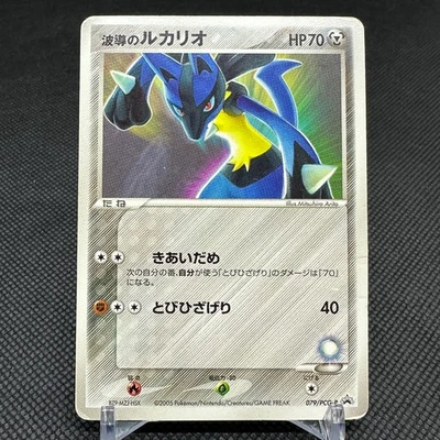 Aura's Lucario 079/PCG-P Promo Official Double Deck Japanese Pokemon Card #CDA5 - Image 1 of 4