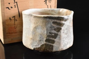 S1102: Ciotola da tè giapponese Kohiki-ware strumento da tè verde con scatola firmata cerimonia del tè - Foto 1 di 10