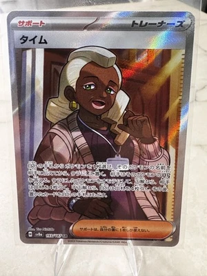 Tyme SR 193/187 sv8a Terastal Festival ex Pokemon Card Japanese - Image 1 of 2