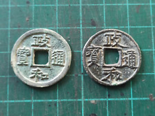 Ancient Chinese Coin | 方孔钱 | Zheng He Tong Bao | 2 pcs | River Finds