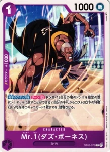 Mr.1(ダズ・ボーネス) OP05-075 C One Piece Card Game Awakening New Era Japanese - Picture 1 of 1