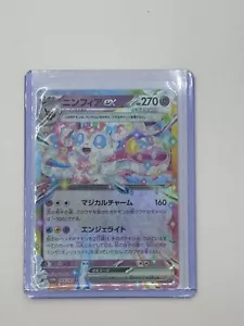 (Japanese) Sylveon ex 069/187 RR - sv8a Terastal Festival - Pokémon TCG (NM) - Picture 1 of 2