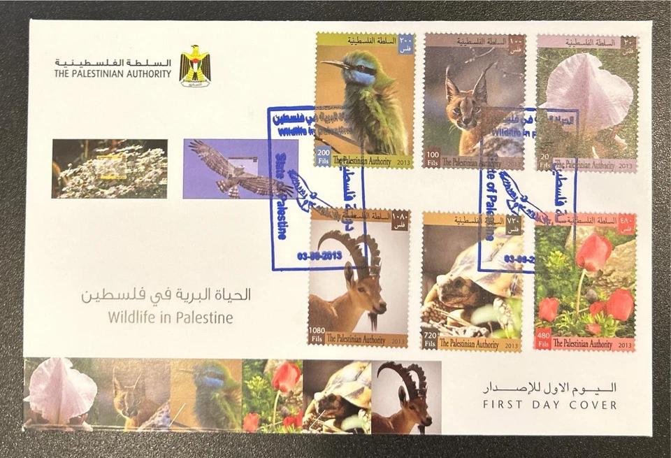Palestine Palestinian Authority FDC Cover Wildlife Animal Flower Bird 2013 - Image 1 of 1