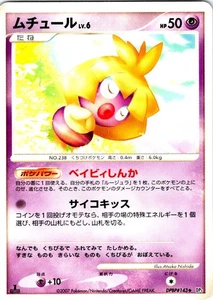 SMOOCHUM 1ST EDITION DPBP#143 JAPANESE SHINING DARKNESS DP3 LP - Bild 1 von 2