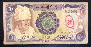 *VERY RARE* 1983 SUDAN - 10 POUNDS - P#27 - VF+ - L1 - Picture 1 of 2