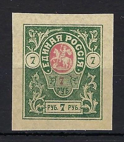 South Russia 1919 Sc# 70 Denikin White army Ekaterinodar 7rub MVLH Cover