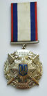 Medal Order Award 15 years of Ministry of Internal Affairs of Ukraine