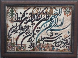 Brand New Assorted Quranic Script Frame - Picture 1 of 6