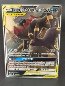 Umbreon & Darkrai GX RR - Pokemon TCG Simplified Chinese - Sun & Moon CSM2dC-163 - Picture 1 of 2