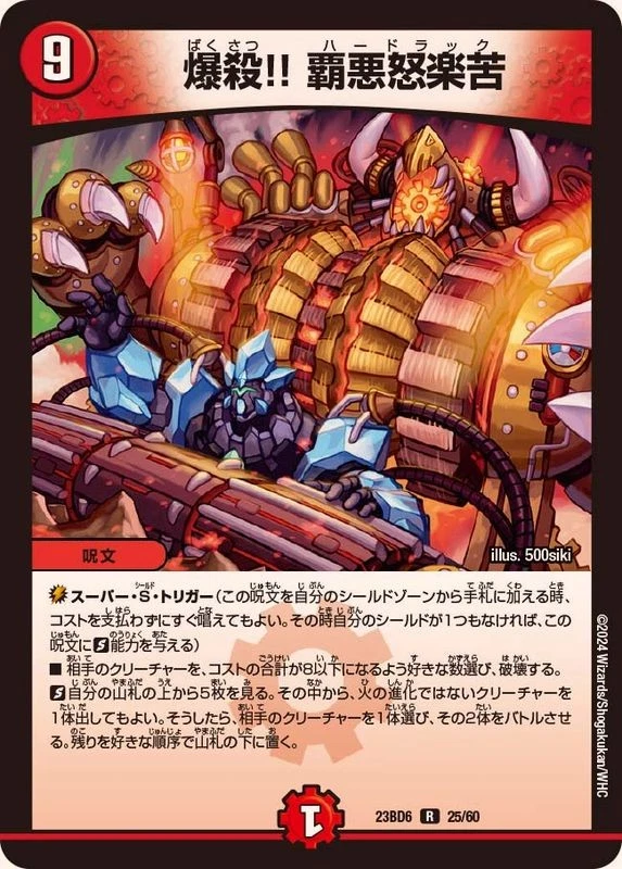 Duel Masters Explosion!! Hardrack DM23BD6 25/60 Japanese - Image 1 of 1