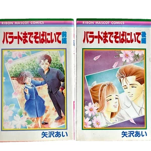 Ai Yazawa Anime Manga Comics" Ballad Made Soba ni Ite" Complete Vol. 1.2 Japan - Picture 1 of 24
