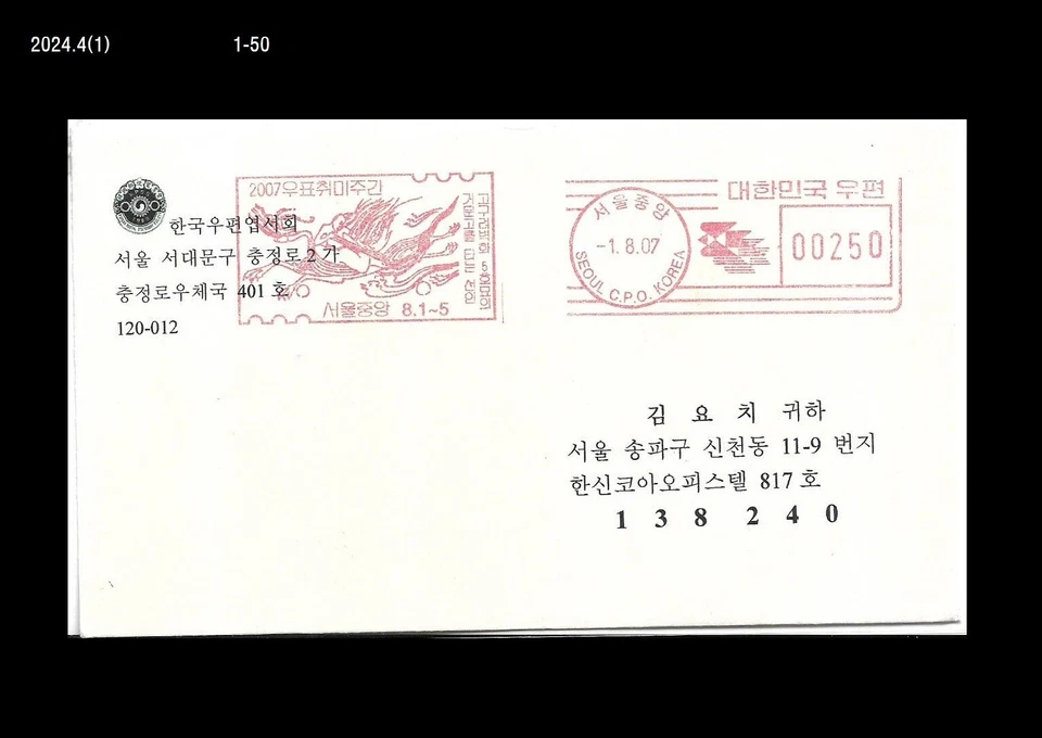 Ancient Goguryeo royal tomb,World Heritage,Music,Geomungo,Korea 2007 meter Cover - Image 1 of 1