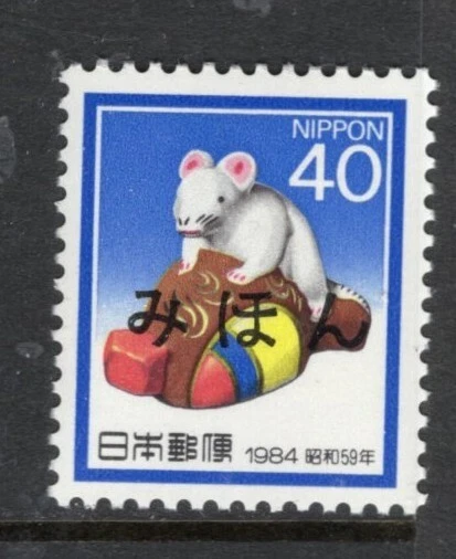 Ratón Japón Sc#1557 Mihon 1983 Año Nuevo MNH Foto 1 de 1