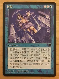 Recall Japanese FBB Chronicles mtg NM - Picture 1 of 1