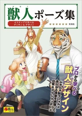 New How to draw furry characters poses Kemono manga guide 148 pages Japan F/S Foto 1 de 4